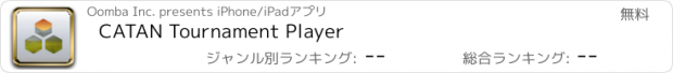 おすすめアプリ CATAN Tournament Player