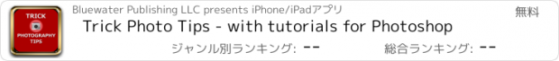 おすすめアプリ Trick Photo Tips - with tutorials for Photoshop