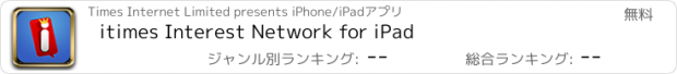 おすすめアプリ itimes Interest Network for iPad