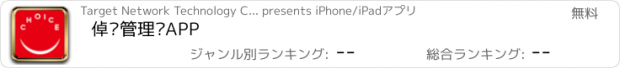 おすすめアプリ 倬亿管理层APP