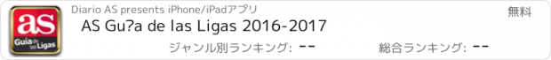 おすすめアプリ AS Guía de las Ligas 2016-2017