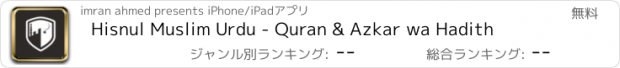 おすすめアプリ Hisnul Muslim Urdu - Quran & Azkar wa Hadith