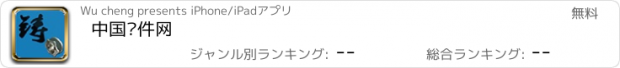 おすすめアプリ 中国铸件网