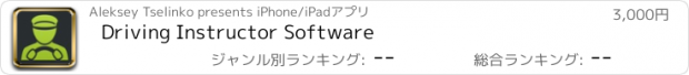 おすすめアプリ Driving Instructor Software