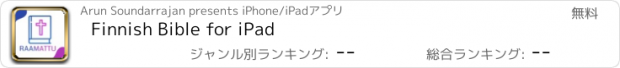 おすすめアプリ Finnish Bible for iPad
