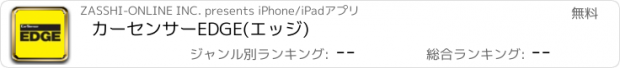 おすすめアプリ カーセンサーEDGE(エッジ)