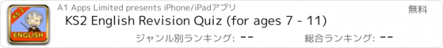 おすすめアプリ KS2 English Revision Quiz (for ages 7 - 11)