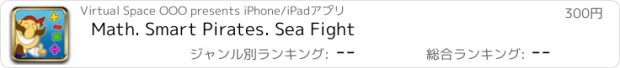 おすすめアプリ Math. Smart Pirates. Sea Fight