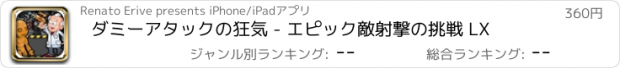 おすすめアプリ ダミーアタックの狂気 - エピック敵射撃の挑戦 LX