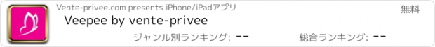 おすすめアプリ Veepee by vente-privee