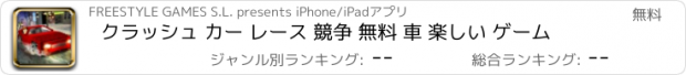 おすすめアプリ クラッシュ カー レース 競争 無料 車 楽しい ゲーム