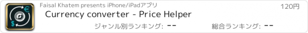 おすすめアプリ Currency converter - Price Helper