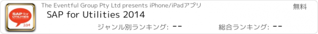 おすすめアプリ SAP for Utilities 2014