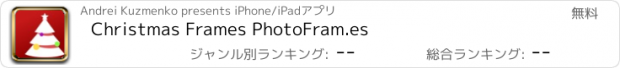 おすすめアプリ Christmas Frames PhotoFram.es