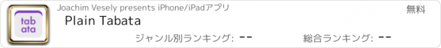 おすすめアプリ Plain Tabata
