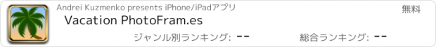 おすすめアプリ Vacation PhotoFram.es