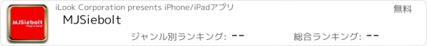 おすすめアプリ MJSiebolt