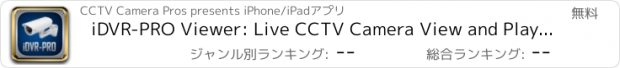 おすすめアプリ iDVR-PRO Viewer: Live CCTV Camera View and Playback