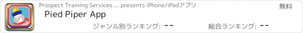 おすすめアプリ Pied Piper App