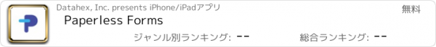 おすすめアプリ Paperless Forms