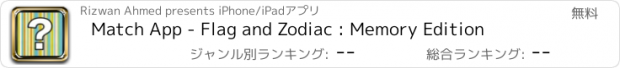 おすすめアプリ Match App - Flag and Zodiac : Memory Edition