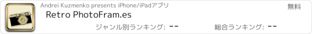 おすすめアプリ Retro PhotoFram.es