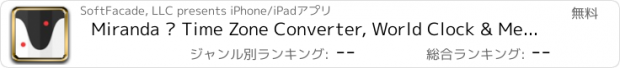 おすすめアプリ Miranda — Time Zone Converter, World Clock & Meeting Scheduler