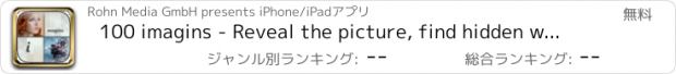 おすすめアプリ 100 imagins - Reveal the picture, find hidden words & guess right