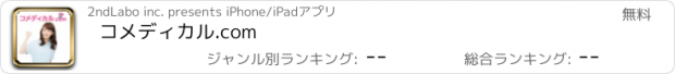 おすすめアプリ コメディカル.com