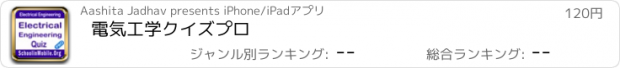 おすすめアプリ 電気工学クイズプロ