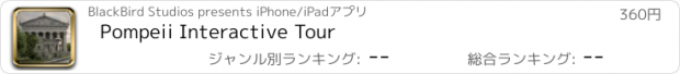 おすすめアプリ Pompeii Interactive Tour