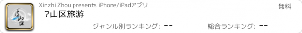 おすすめアプリ 庐山区旅游