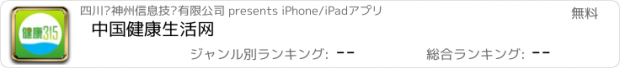 おすすめアプリ 中国健康生活网