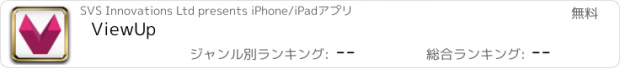 おすすめアプリ ViewUp