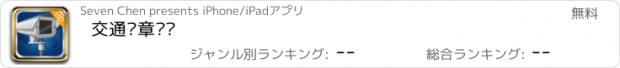 おすすめアプリ 交通违章查询