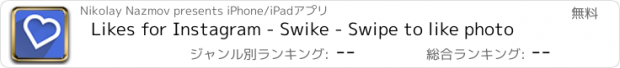 おすすめアプリ Likes for Instagram - Swike - Swipe to like photo