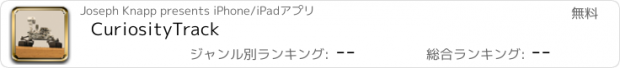 おすすめアプリ CuriosityTrack
