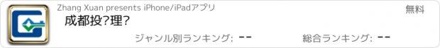 おすすめアプリ 成都投资理财