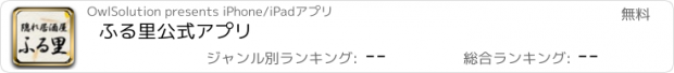 おすすめアプリ ふる里公式アプリ