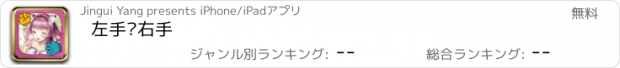 おすすめアプリ 左手掐右手