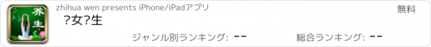 おすすめアプリ 妇女养生