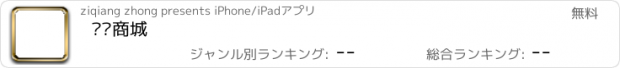 おすすめアプリ 农资商城