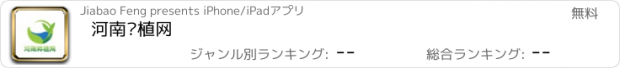 おすすめアプリ 河南种植网