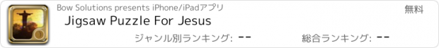 おすすめアプリ Jigsaw Puzzle For Jesus