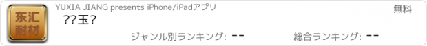 おすすめアプリ 锆刚玉砖