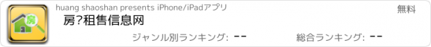 おすすめアプリ 房产租售信息网