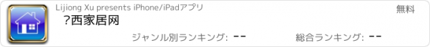 おすすめアプリ 陕西家居网