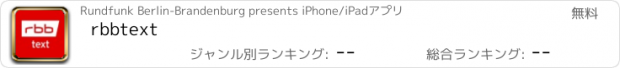 おすすめアプリ rbbtext