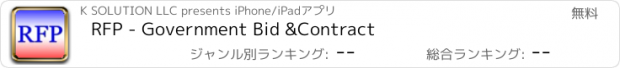 おすすめアプリ RFP - Government Bid &Contract