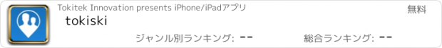 おすすめアプリ tokiski